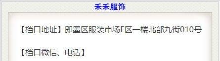 禾禾服饰