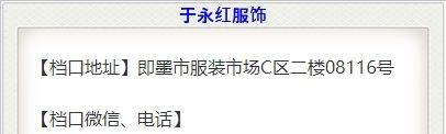 于永红服饰