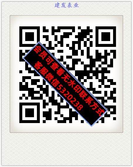 建发表业