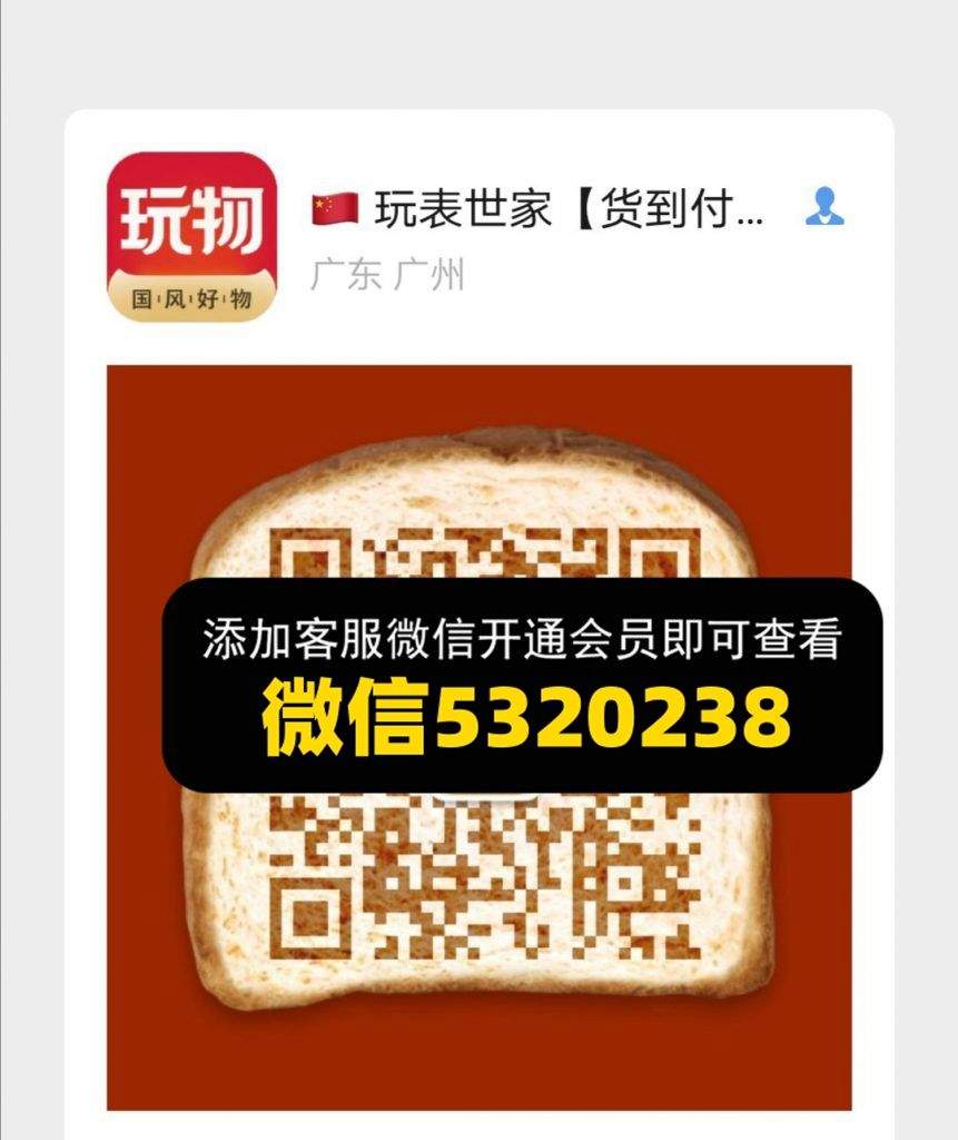玩表世家
