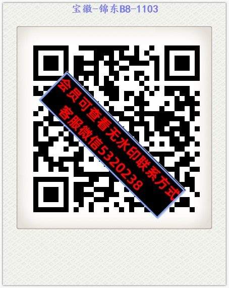 宝徽-锦东B8-1103
