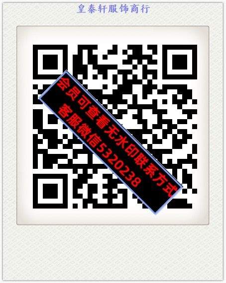 皇泰轩服饰商行