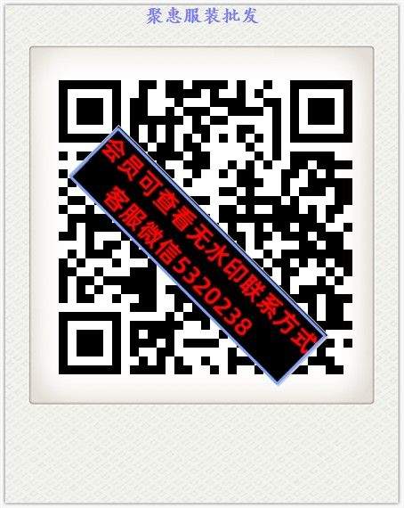 聚惠服装批发