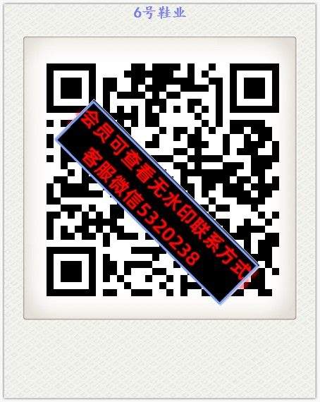 6号鞋业