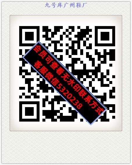 九号库广州鞋厂