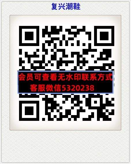 复兴潮鞋