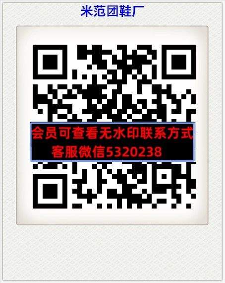 米范团鞋厂