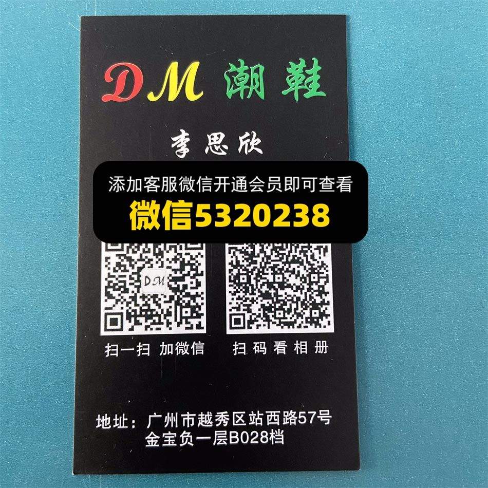 DM潮鞋