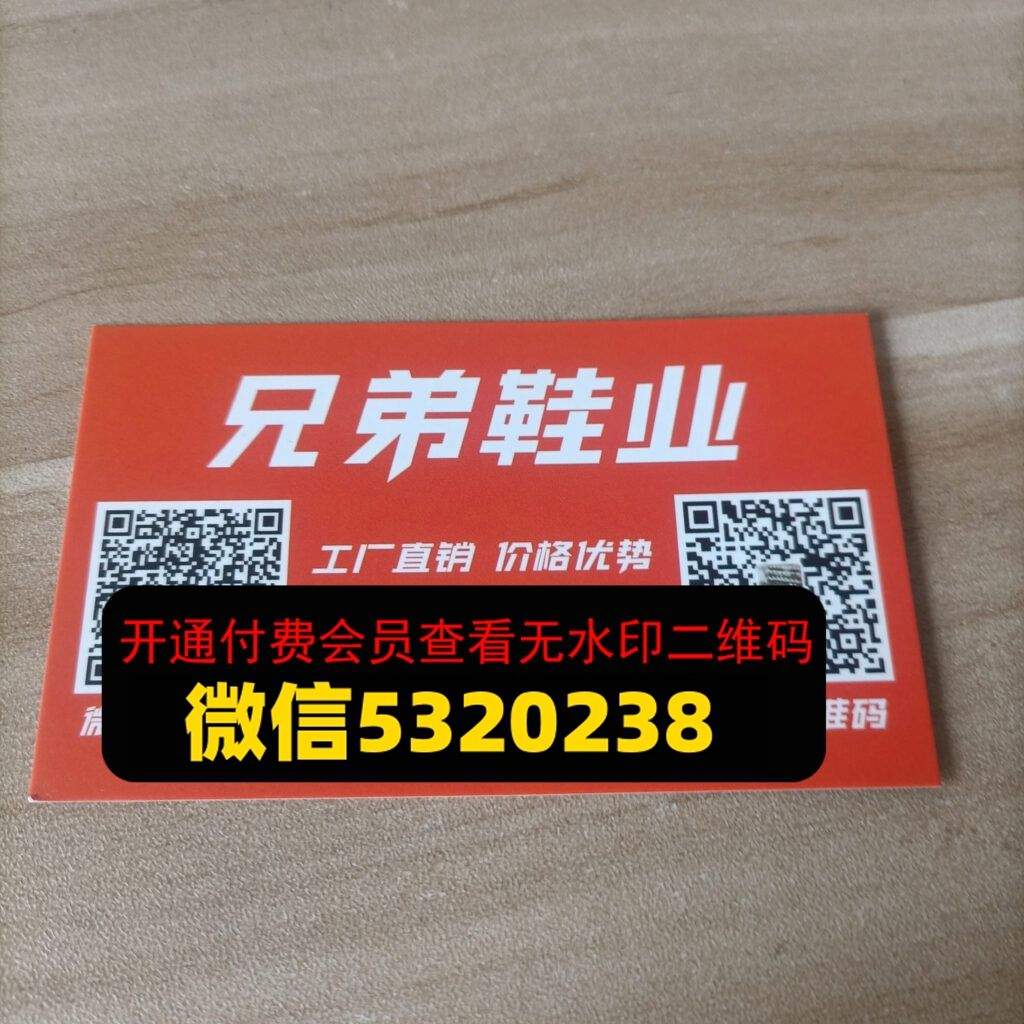 兄弟鞋业