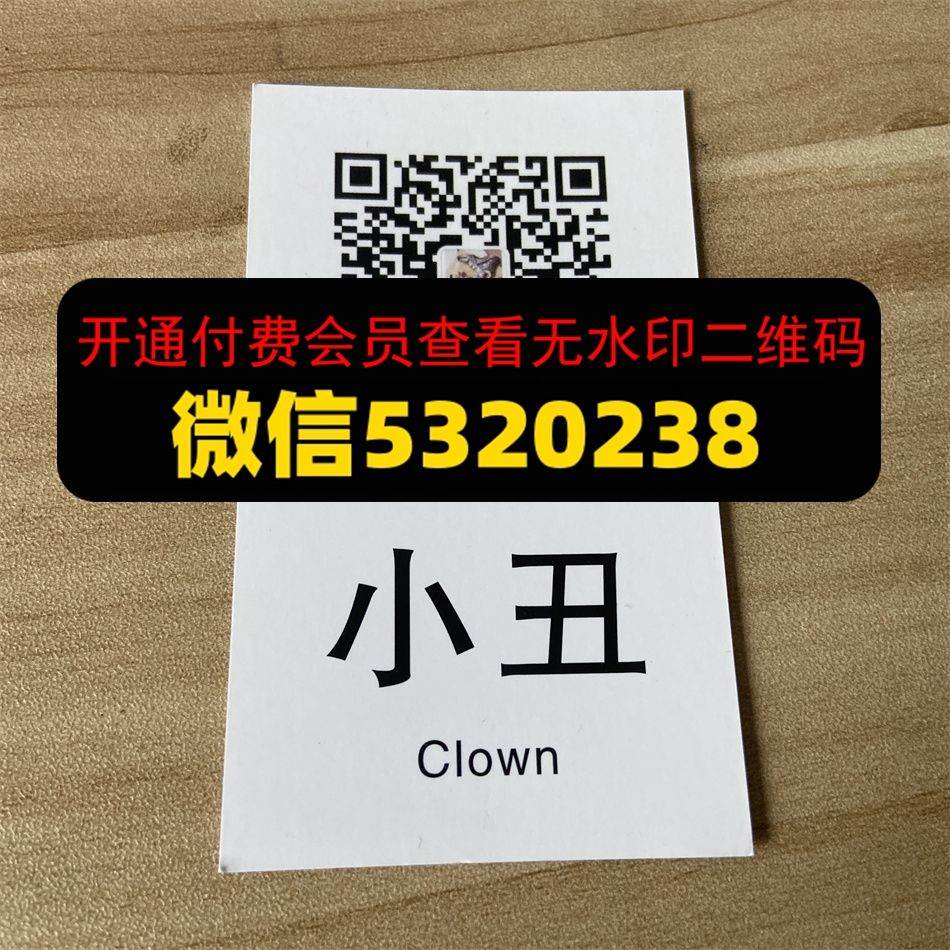 小丑