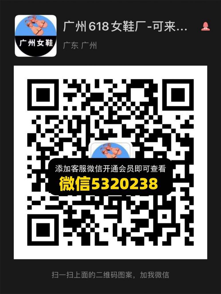广州618女鞋厂
