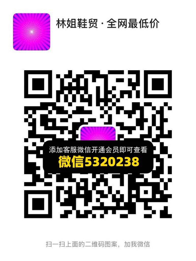 林姐鞋贸