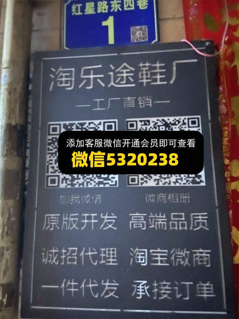 淘乐途鞋厂