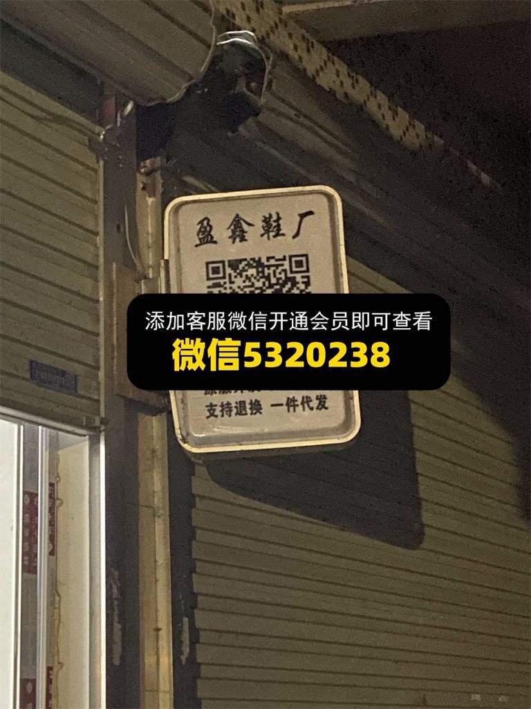 盈鑫鞋厂