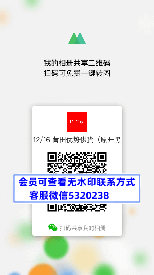 12-16莆田优势供货(原开黑）