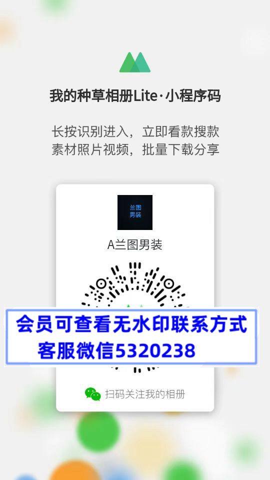 A兰图男装