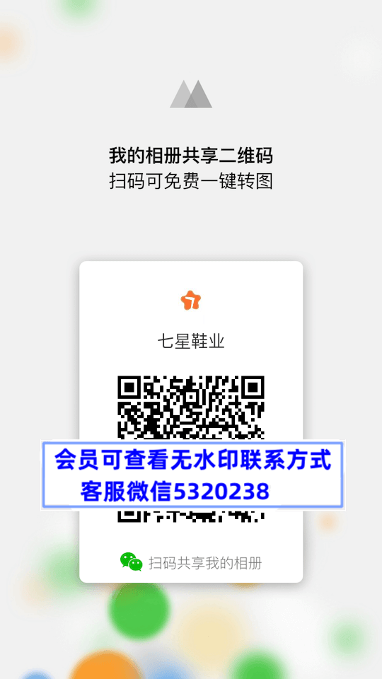 七星鞋业