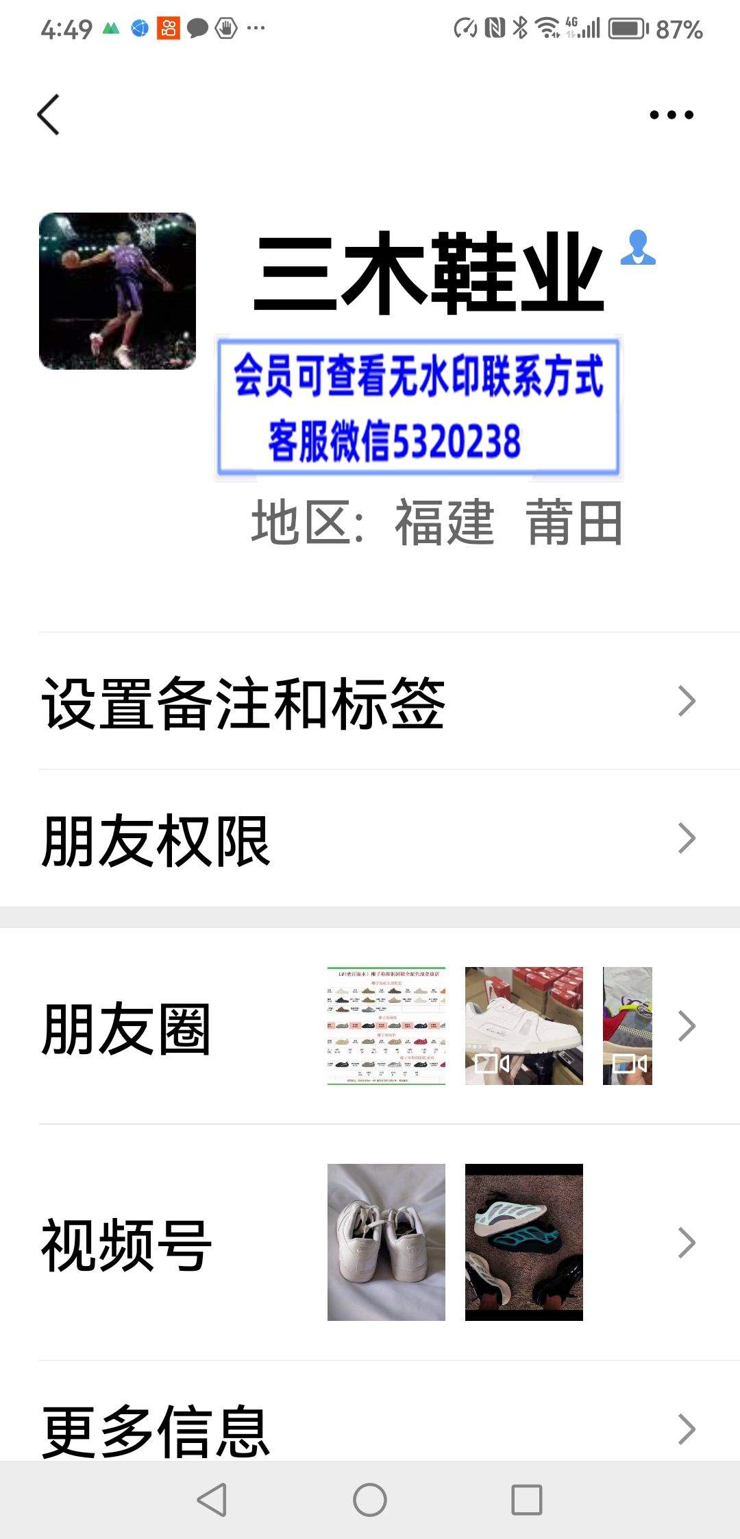 三木鞋业