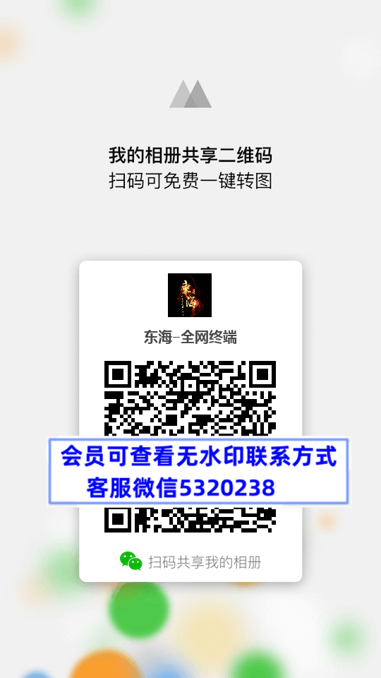 东海-全网终端