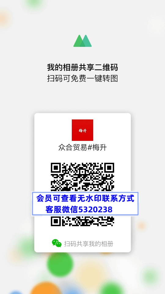 众合贸易#梅升