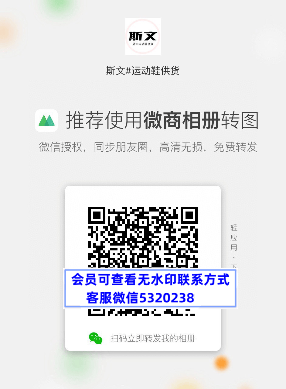 斯文#运动鞋供货