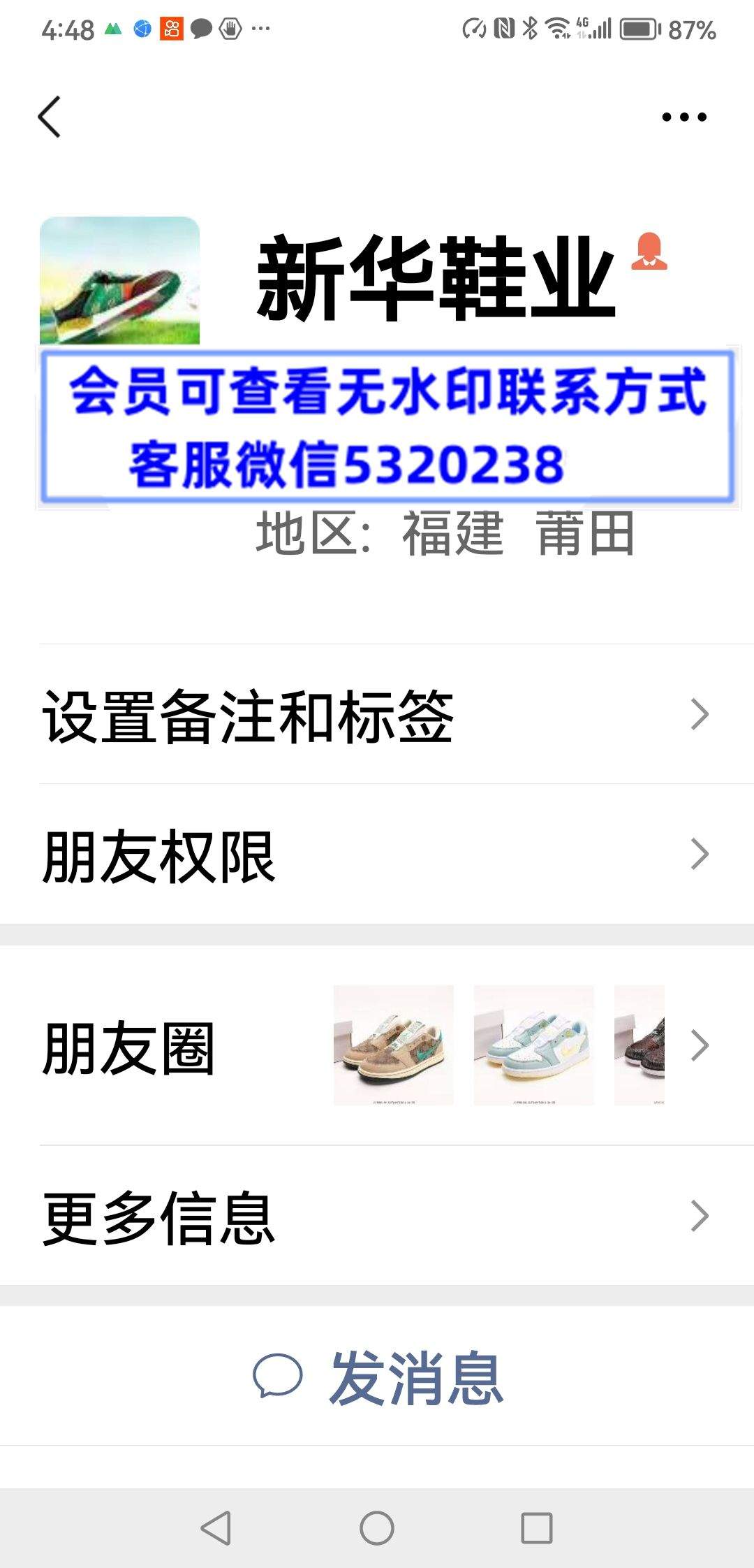 新华鞋业