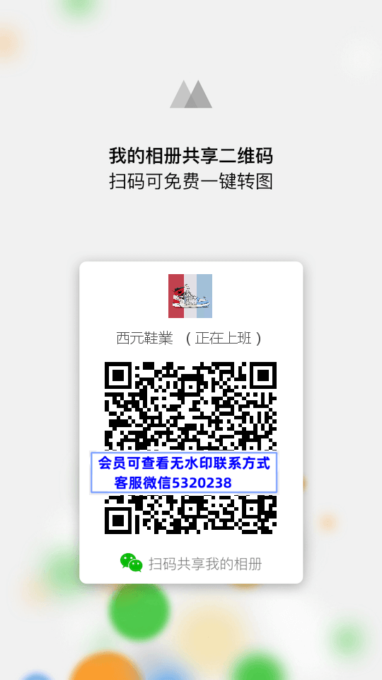 西元鞋业