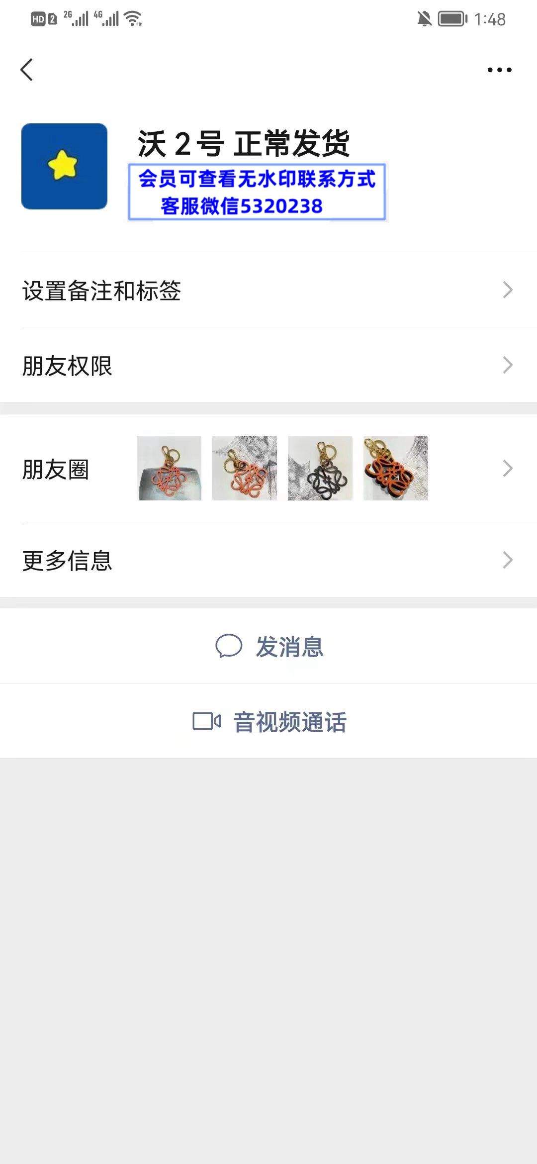 高端饰品 沃2号