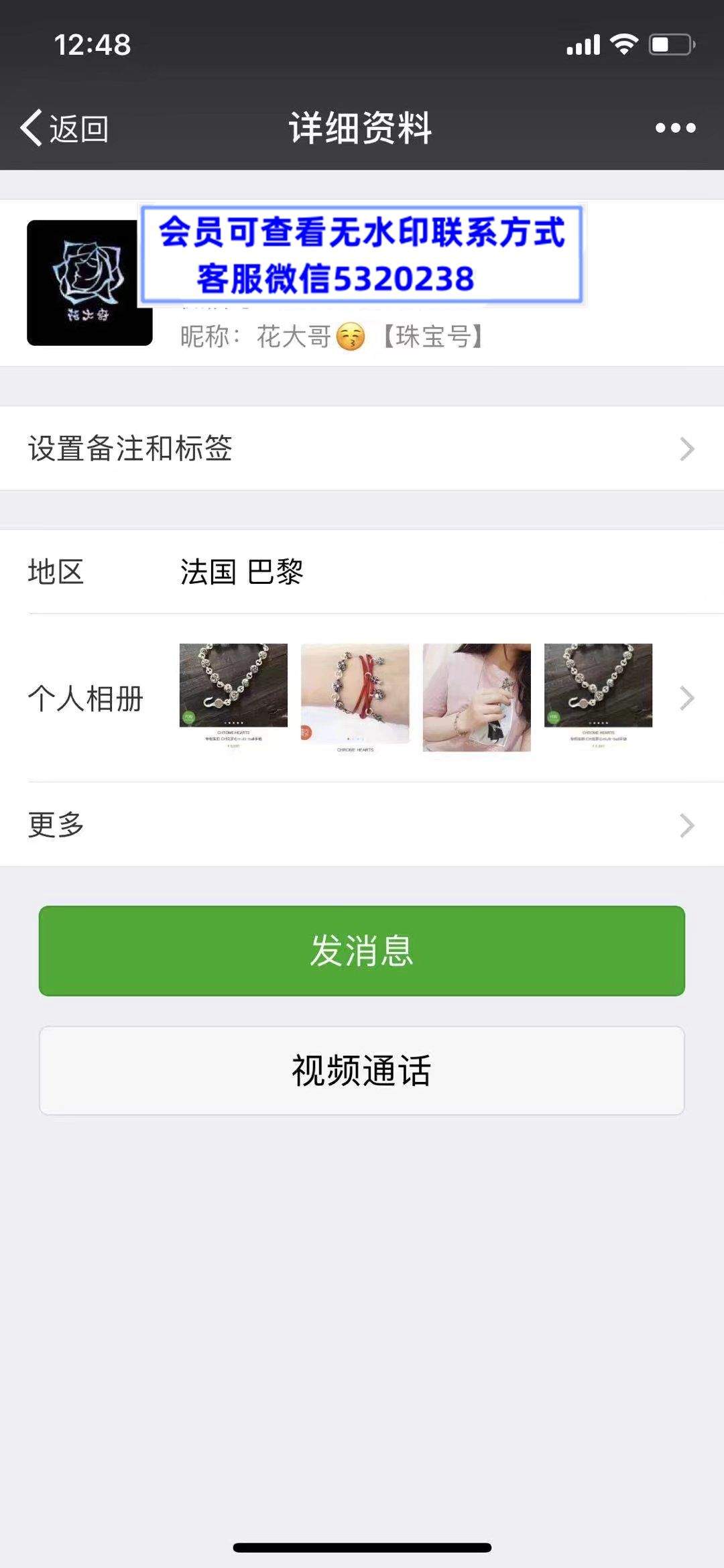 高端饰品 花大哥（ 【珠宝号】