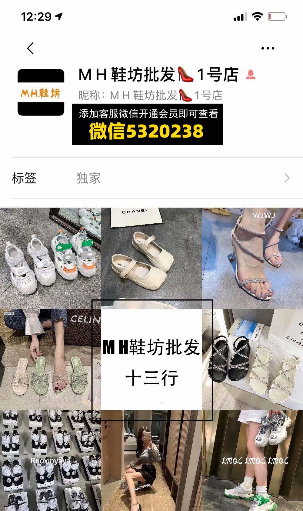 M H鞋坊批发 欧货女鞋 十三行
