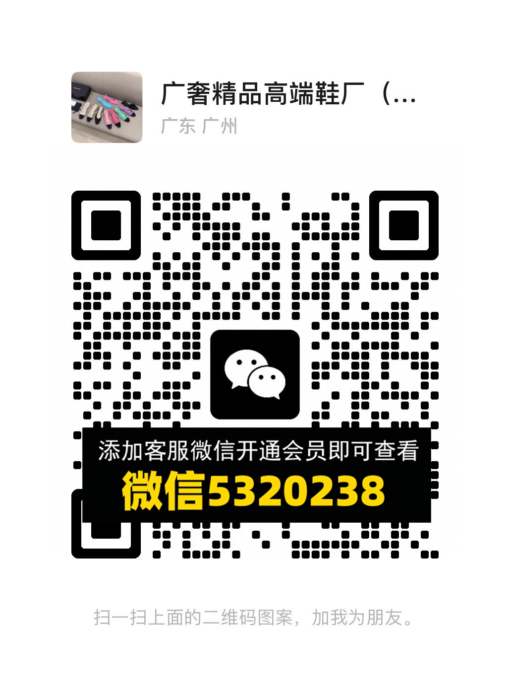 广奢精品高端鞋厂