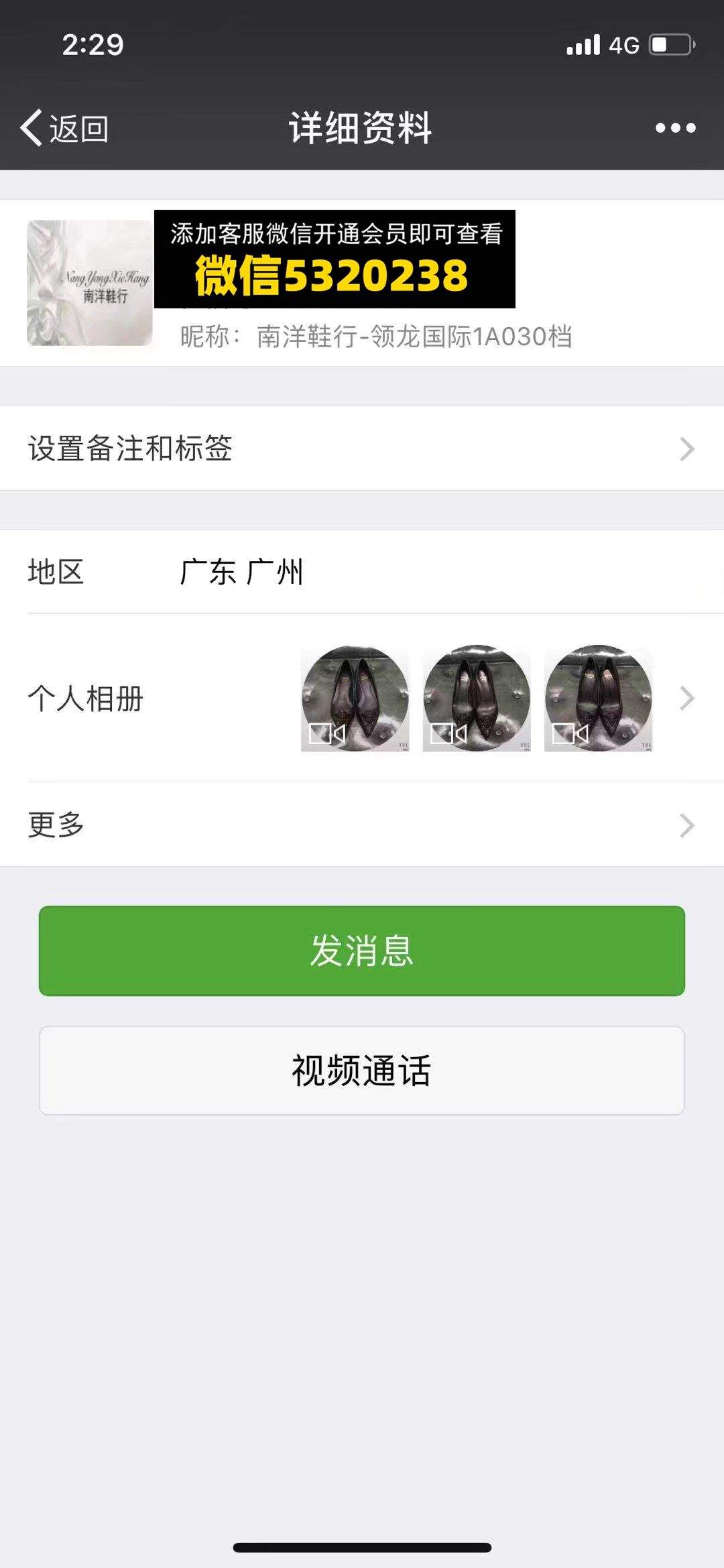 广州领龙 南洋鞋行-领龙国际1A030档