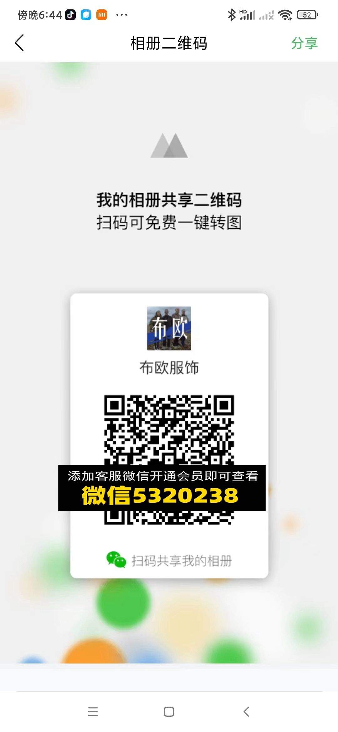 广州高端潮牌 布欧相册
