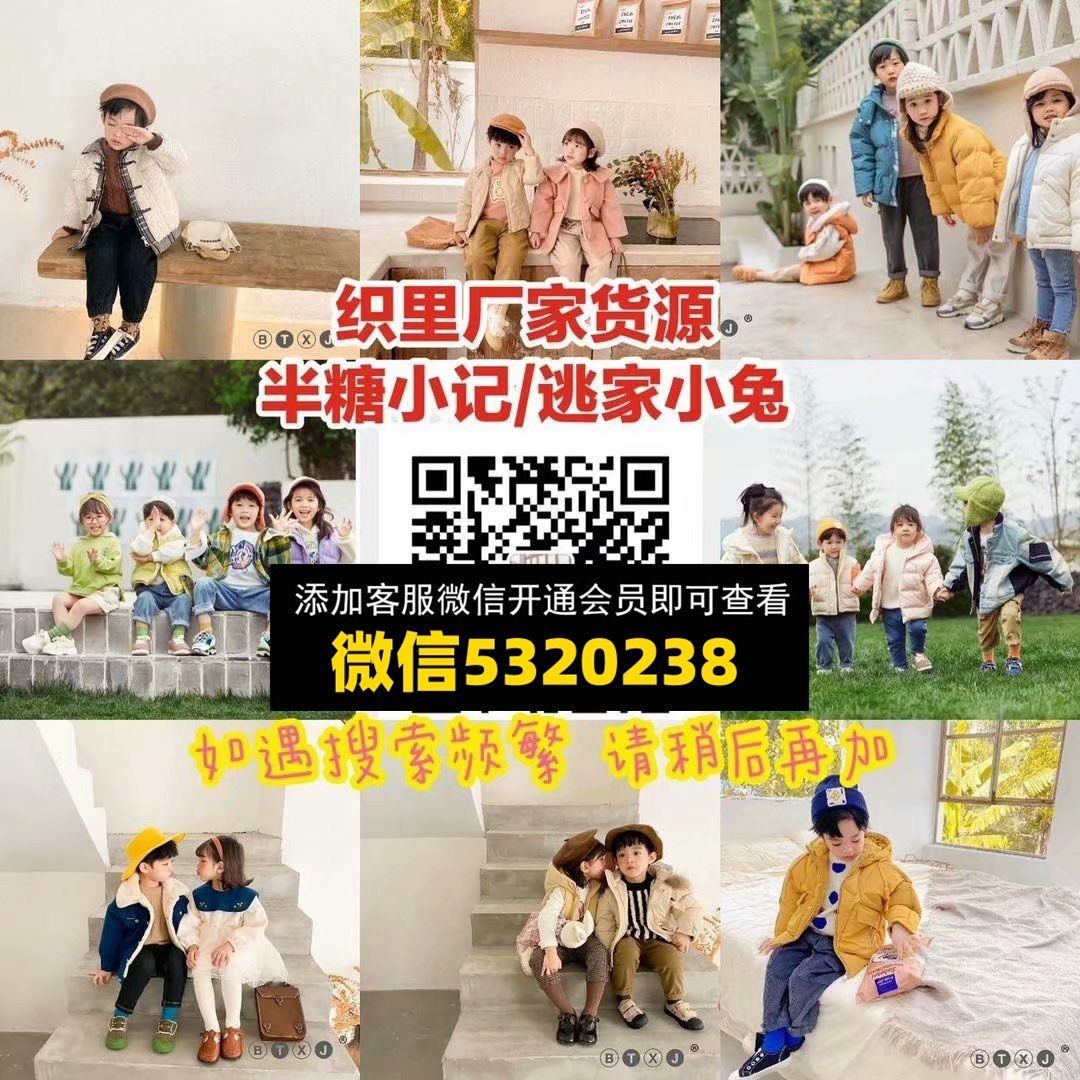 童装货源 (116)