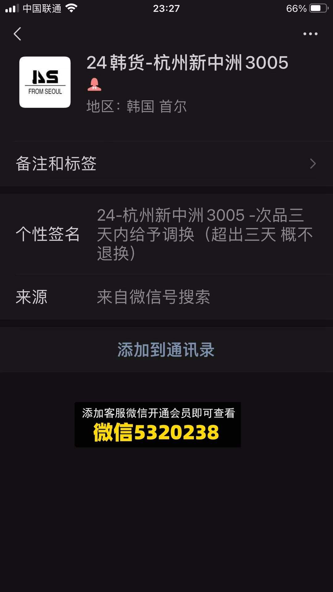 24韩货-杭州新中洲