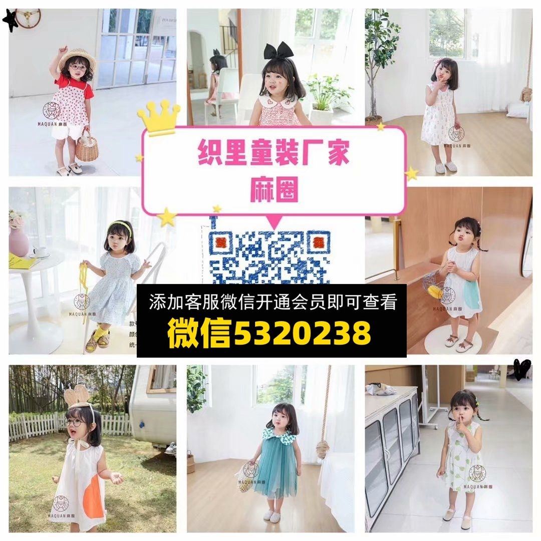童装货源 (180)