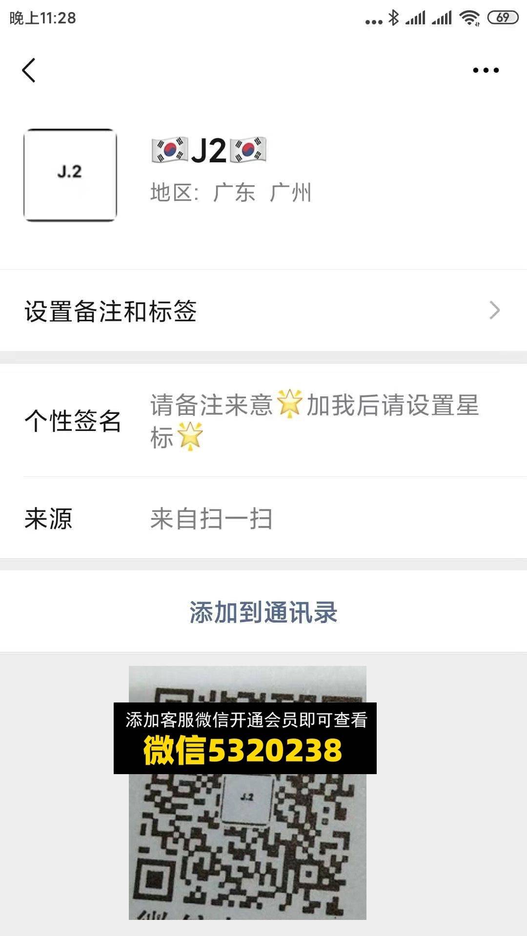 J2  广州