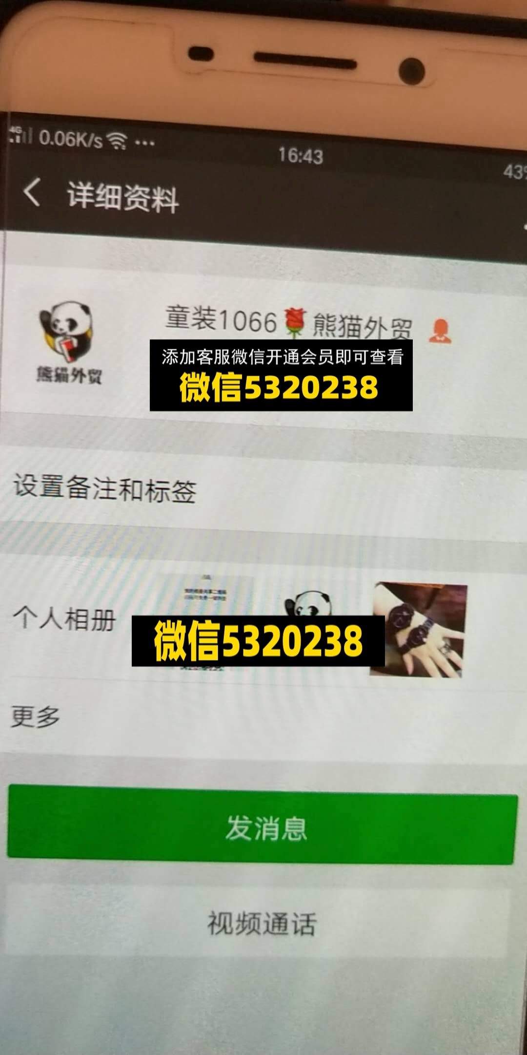 熊猫外贸