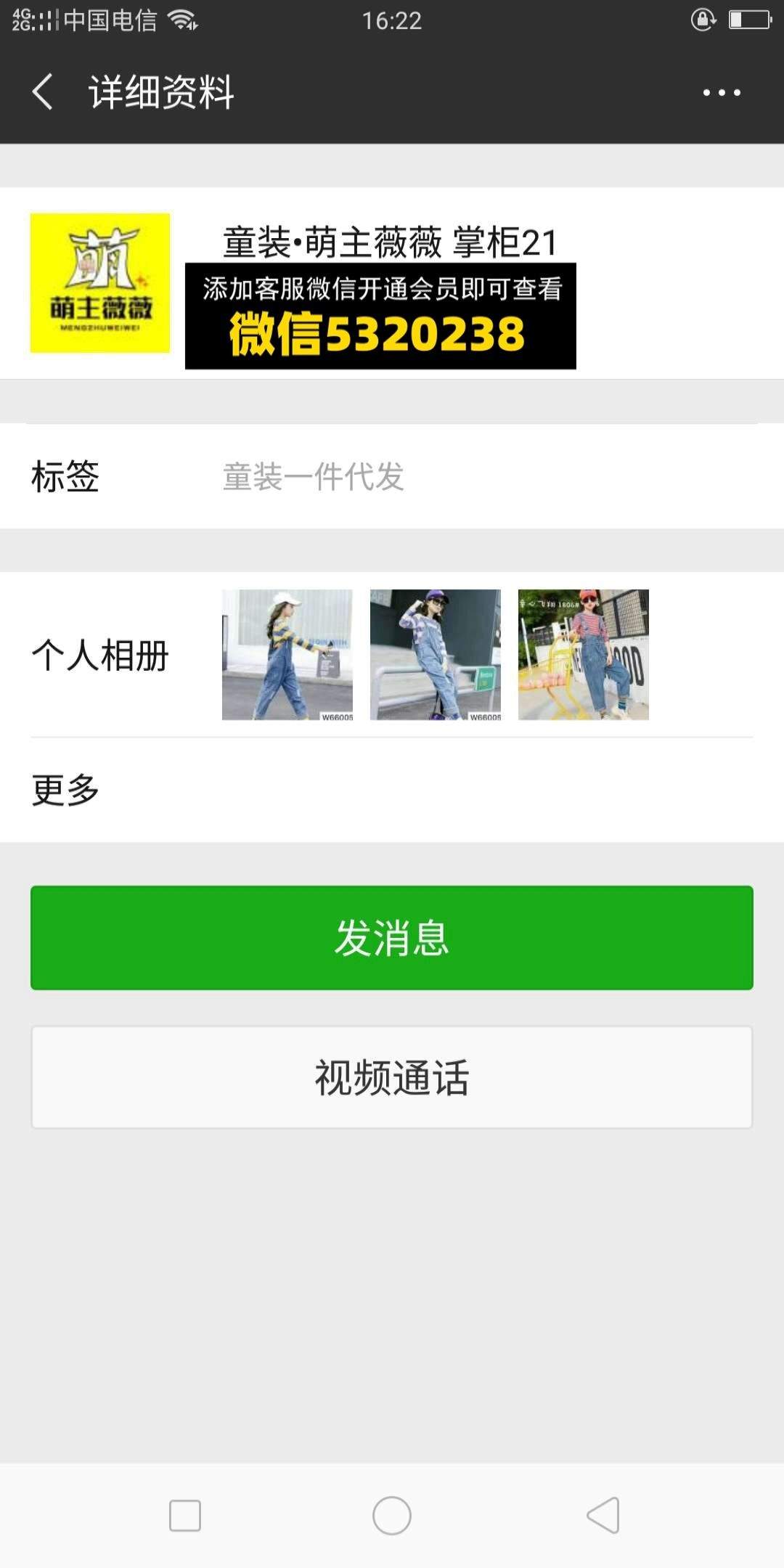 萌主薇薇