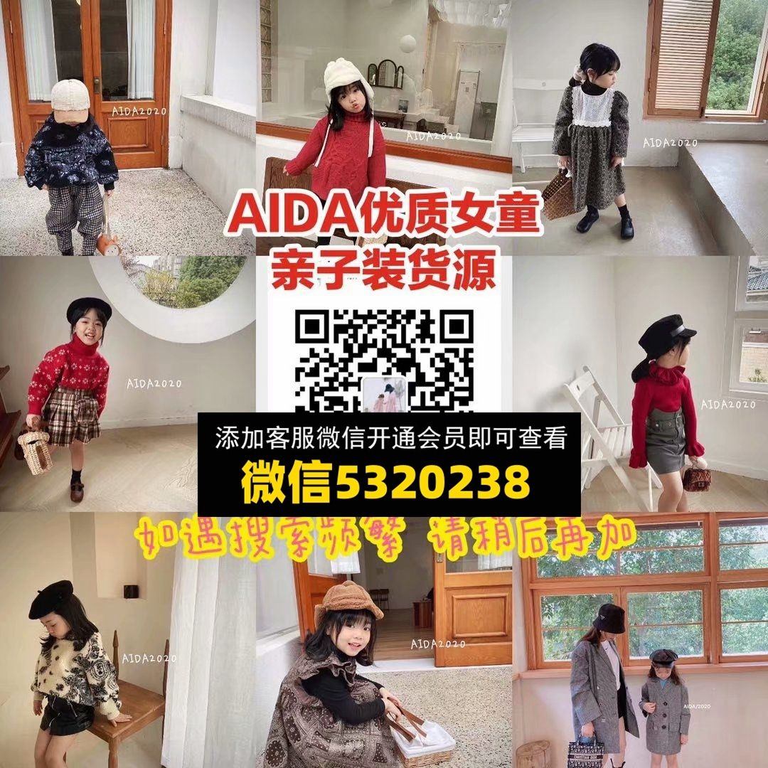 AIDA亲子装货源