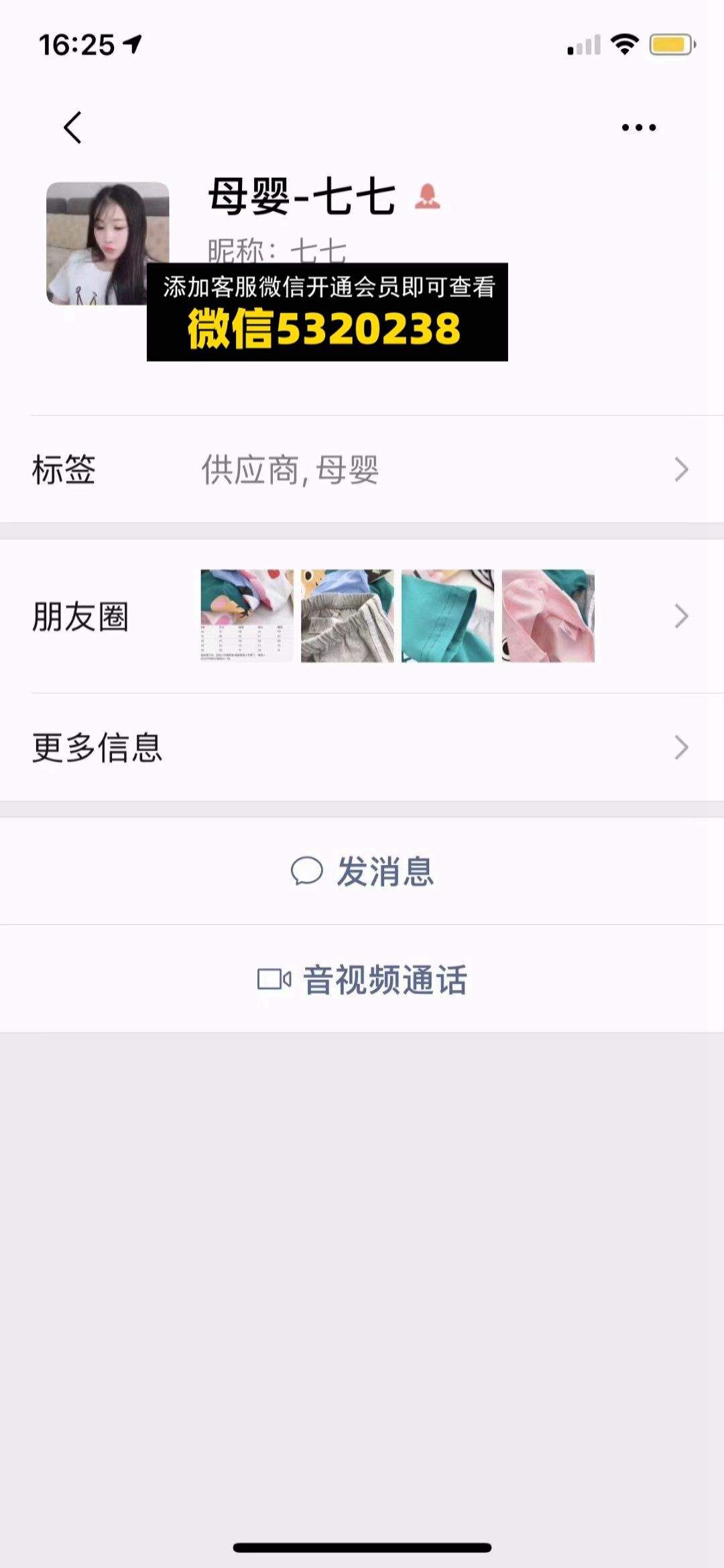 七七母婴