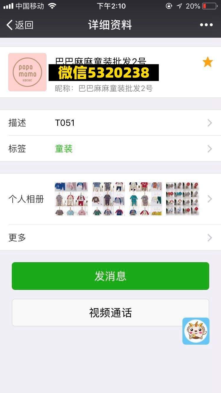 巴巴麻麻