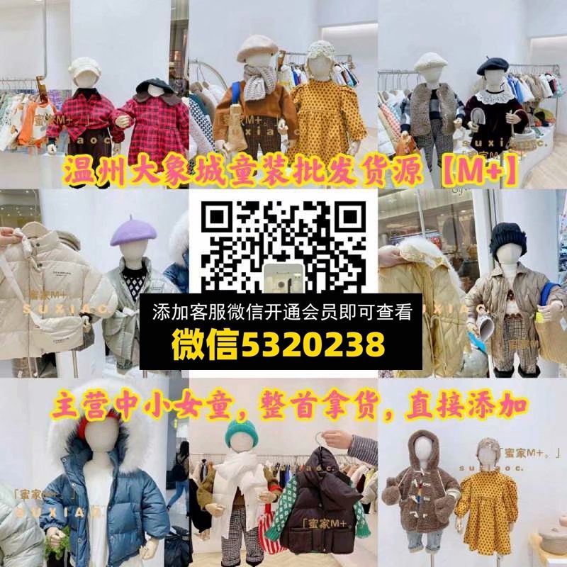 温州大象城童装批发货源