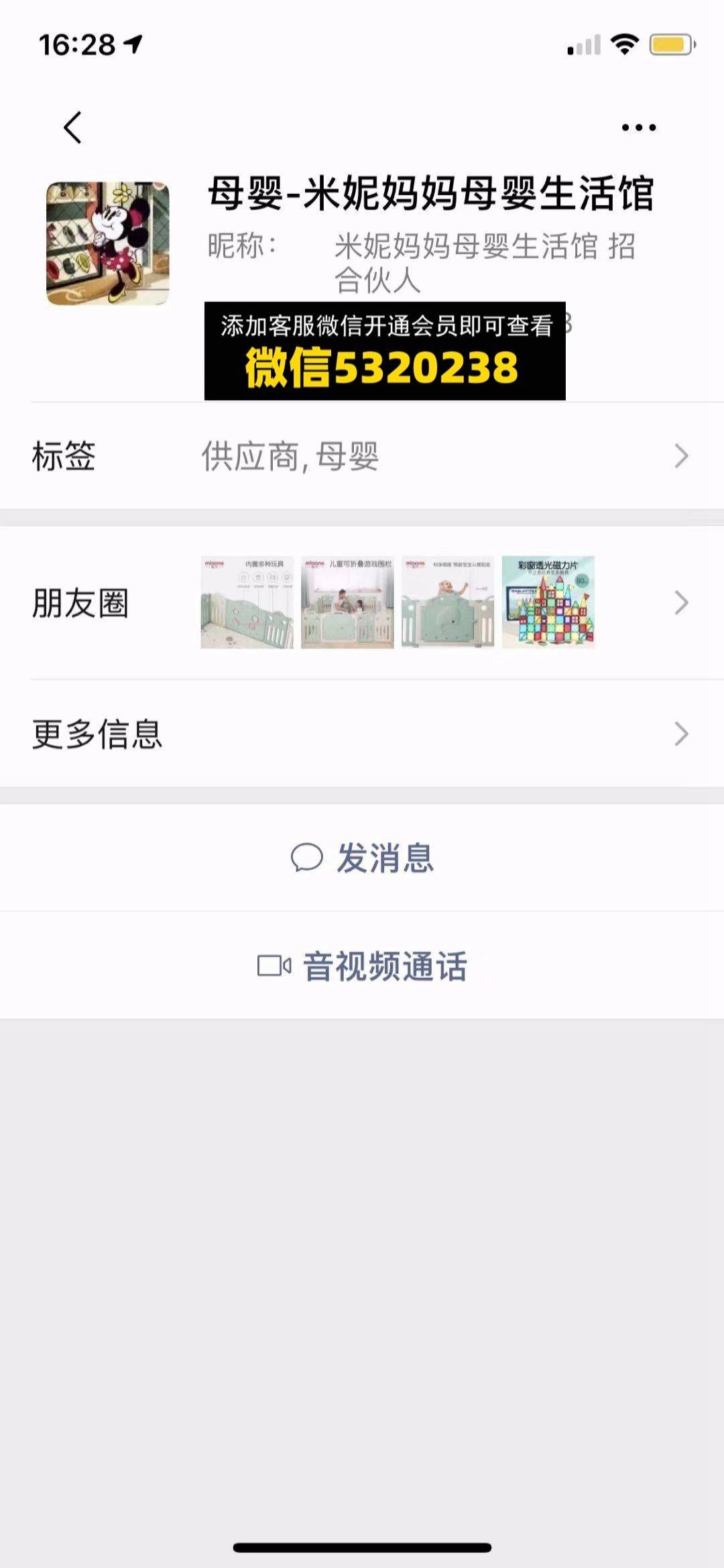 米妮妈妈母婴