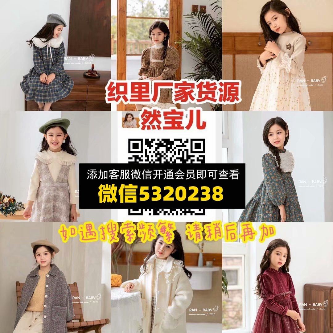 织里厂家货源然宝儿