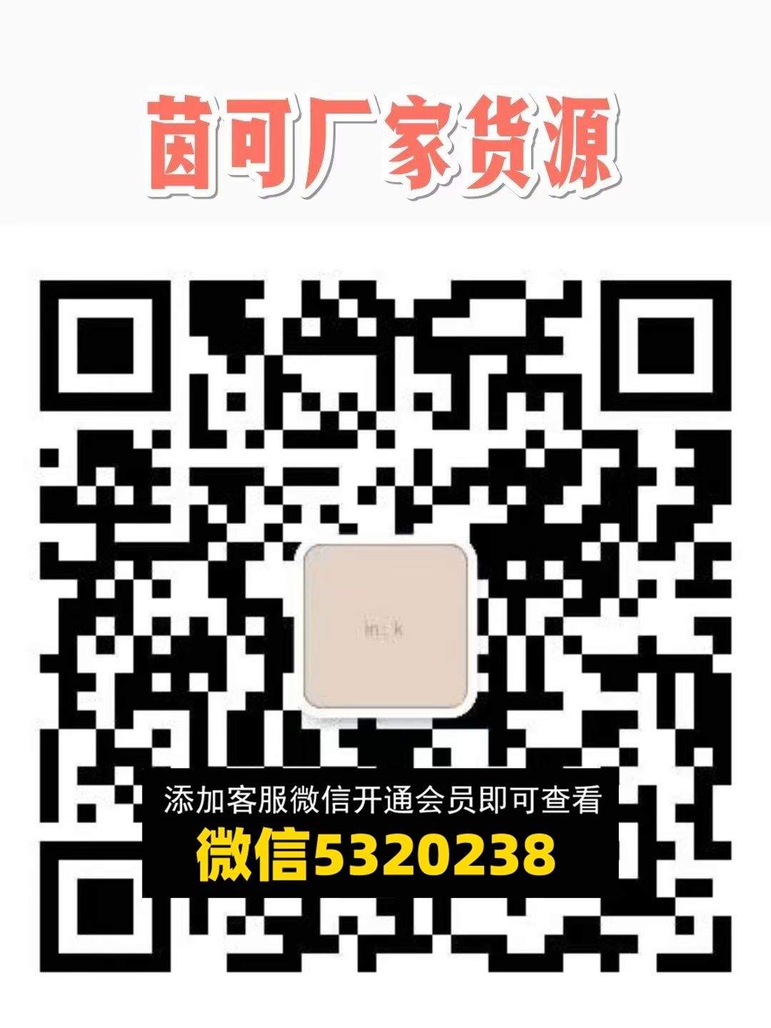 茵可厂家货源
