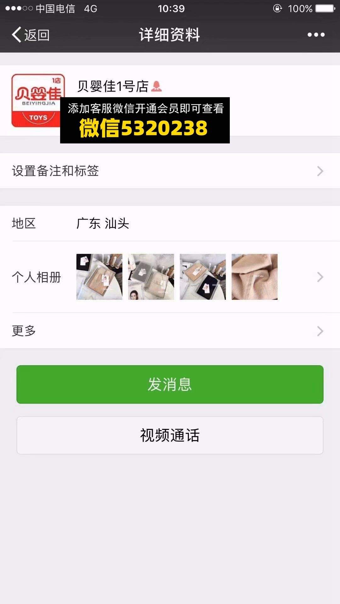 贝婴佳