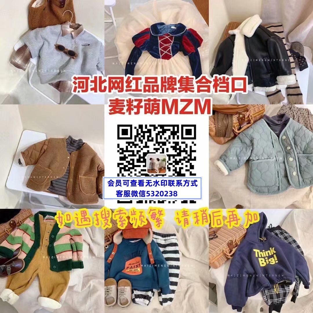 麦籽萌河北网红品牌档口