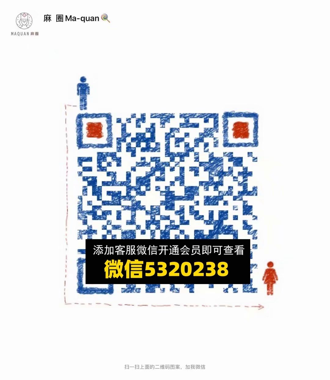 麻 圈ma-quan