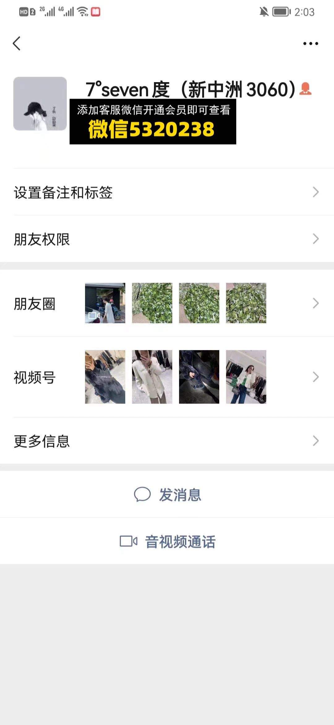 杭州四季青新中洲 3060 7°SEVEN